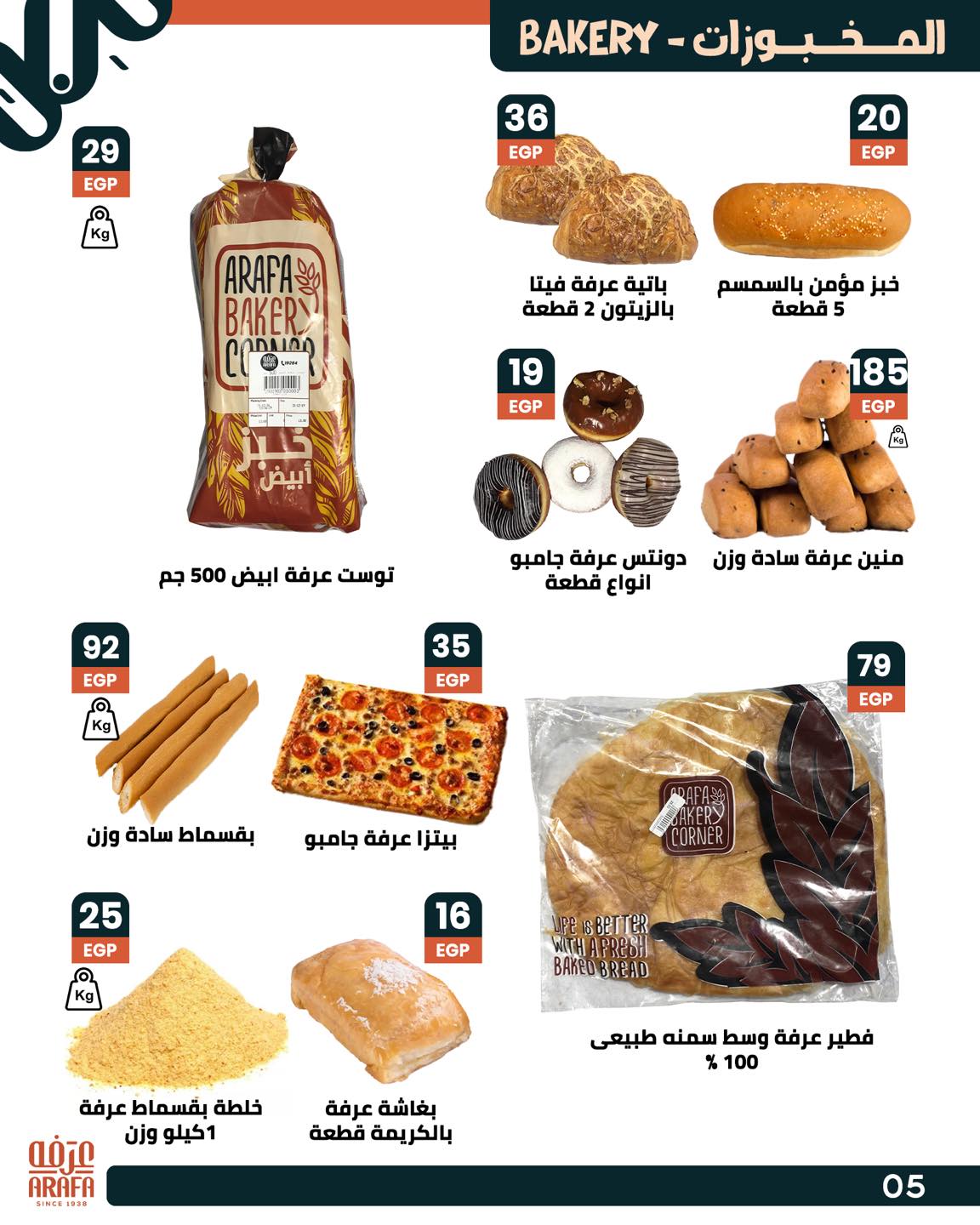 arafa-market offers from 25jun to 5jun 2025 عروض عرفة ماركت من 25 يونيو حتى 5 يونيو 2025 صفحة رقم 6